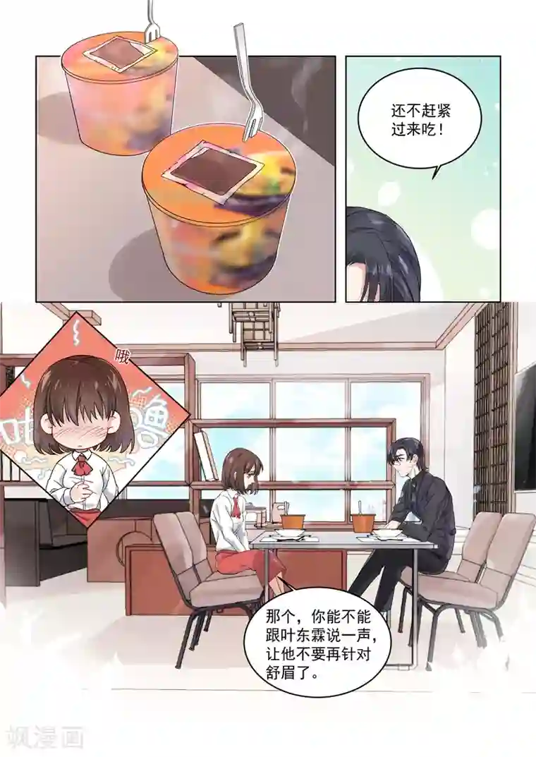 恶魔总裁的祭品新娘第161话