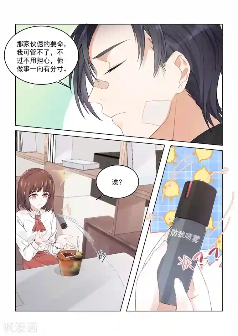 恶魔总裁的祭品新娘第161话