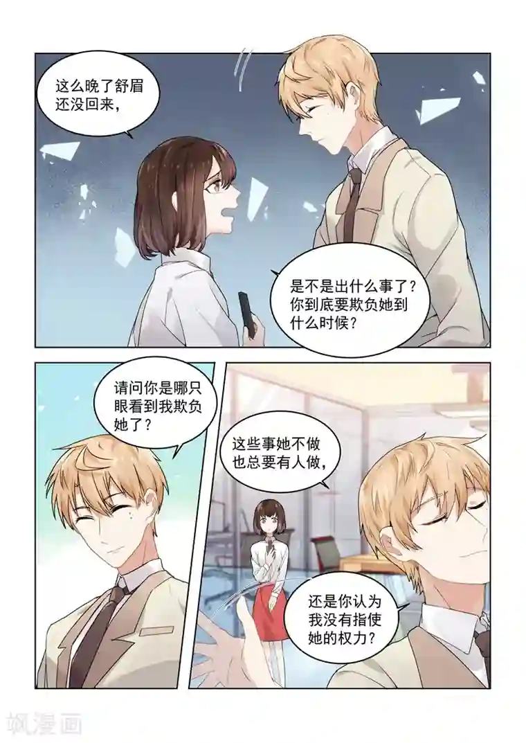 恶魔总裁的祭品新娘第161话