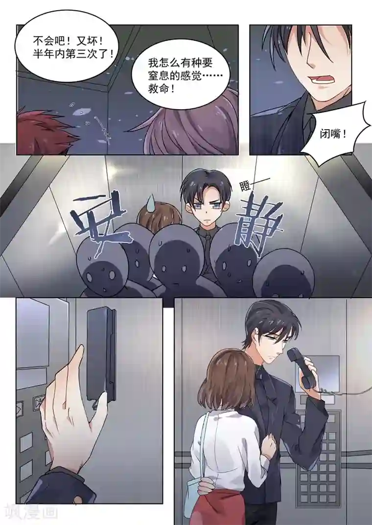 恶魔总裁的祭品新娘第162话