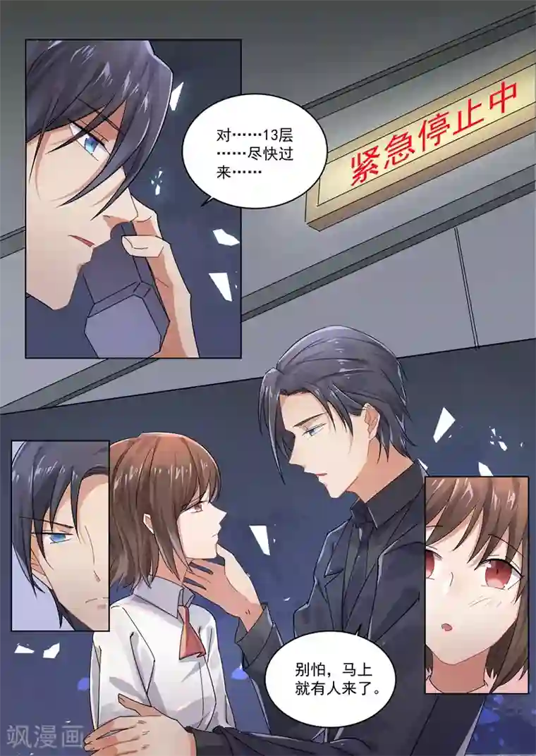 恶魔总裁的祭品新娘第162话