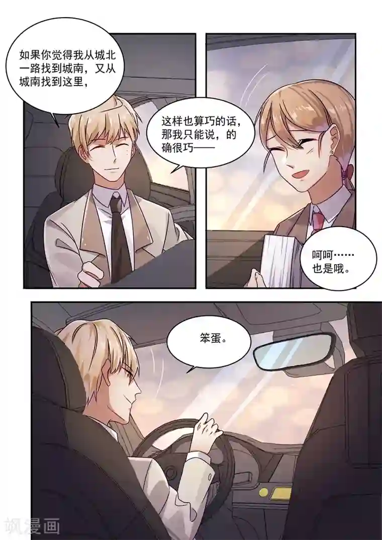 恶魔总裁的祭品新娘第163话