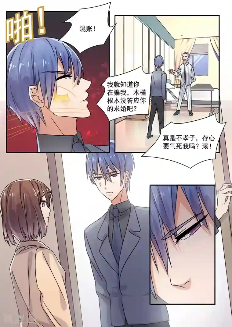 恶魔总裁的祭品新娘第164话