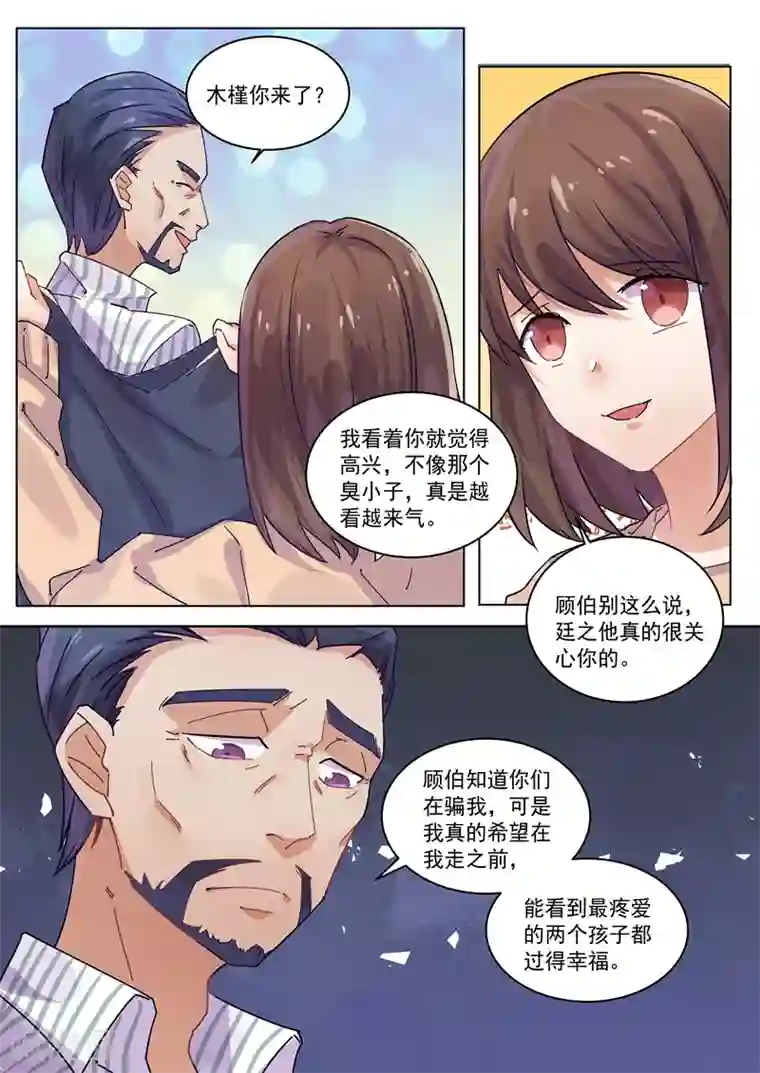 恶魔总裁的祭品新娘第164话
