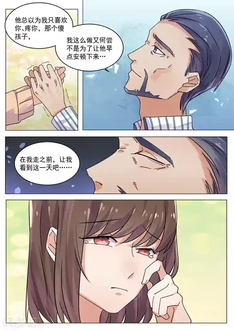 恶魔总裁的祭品新娘第164话