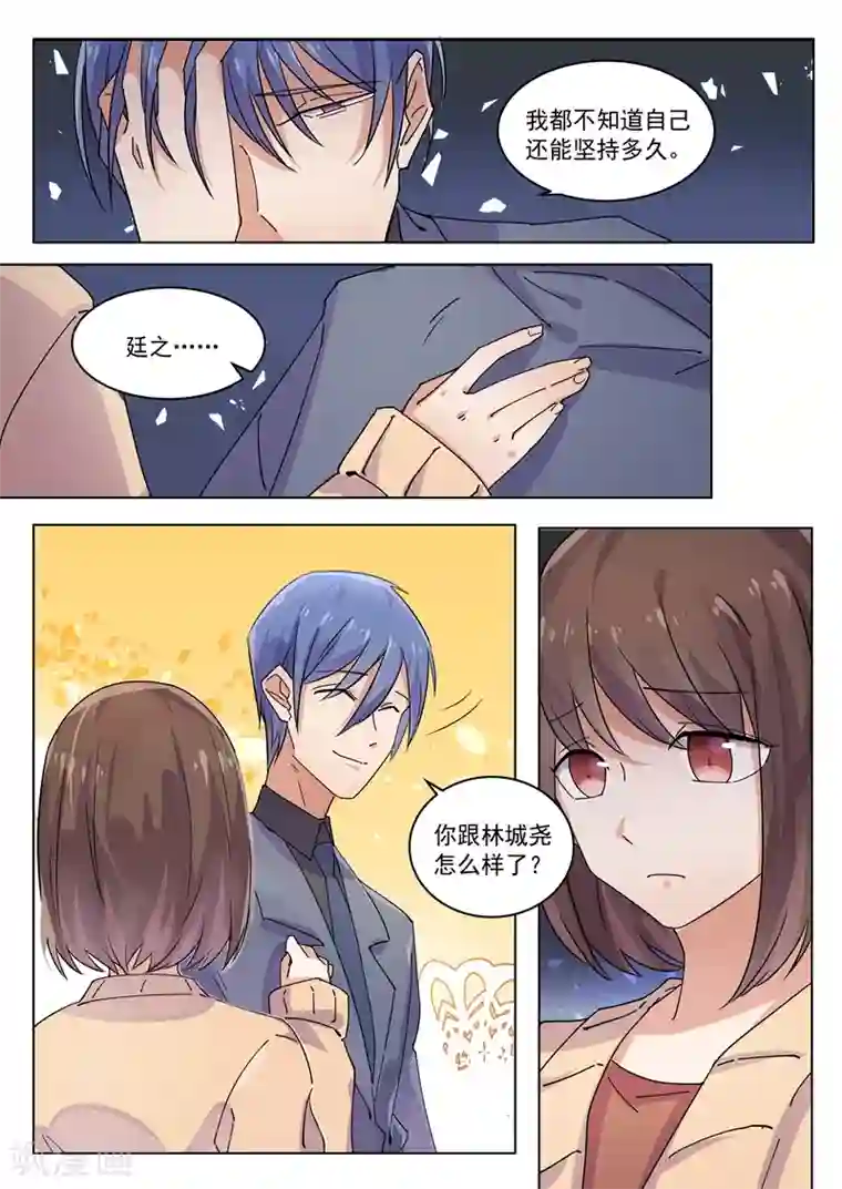 恶魔总裁的祭品新娘第164话