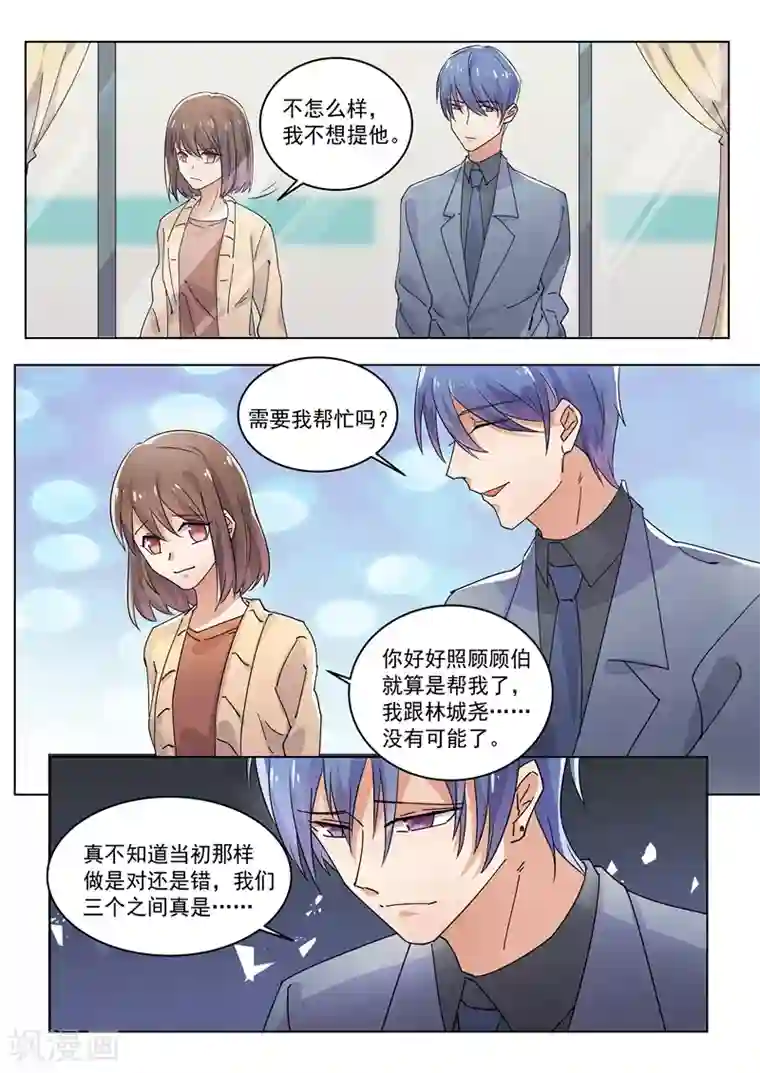 恶魔总裁的祭品新娘第164话