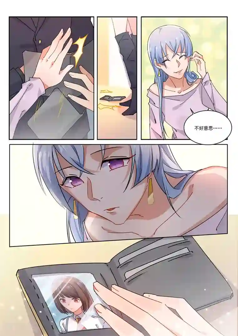 恶魔总裁的祭品新娘第165话