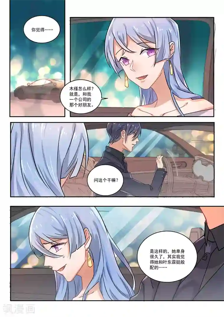 恶魔总裁的祭品新娘第165话