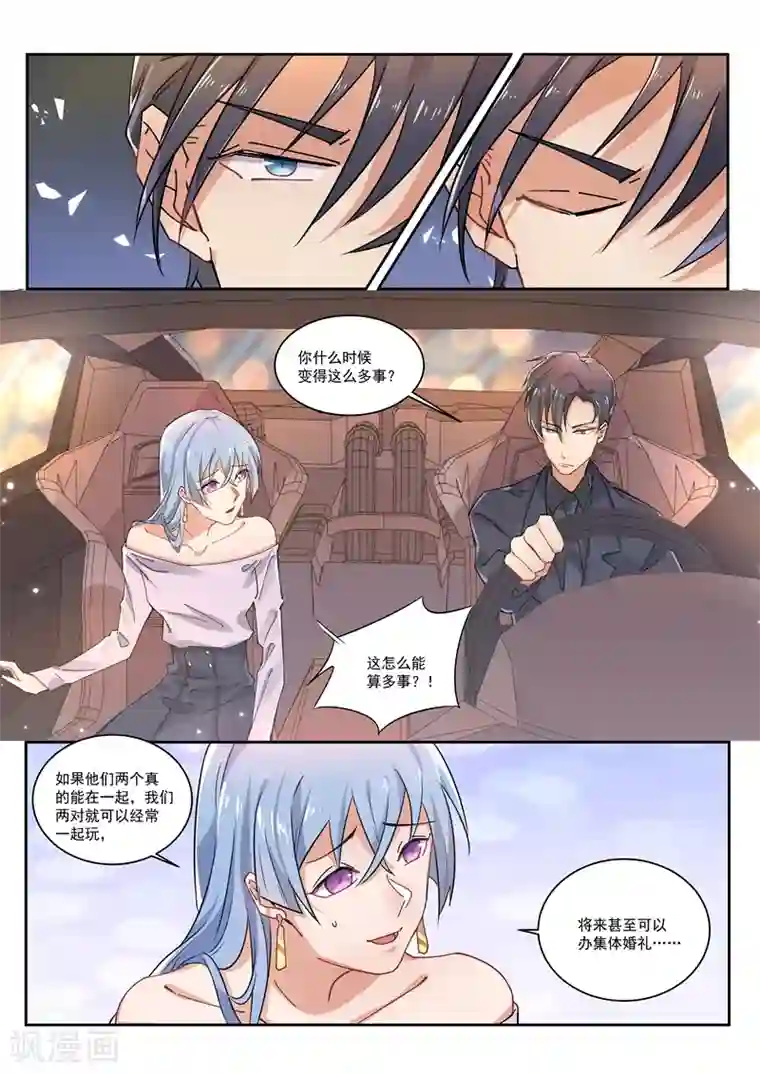 恶魔总裁的祭品新娘第165话