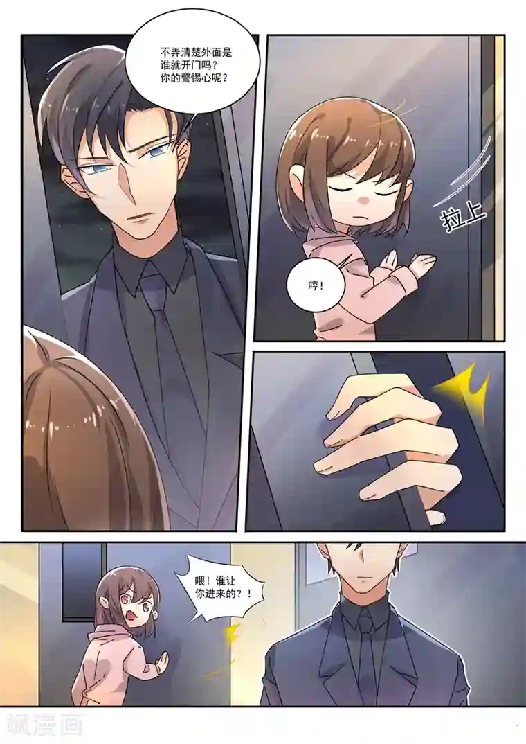 恶魔总裁的祭品新娘第165话