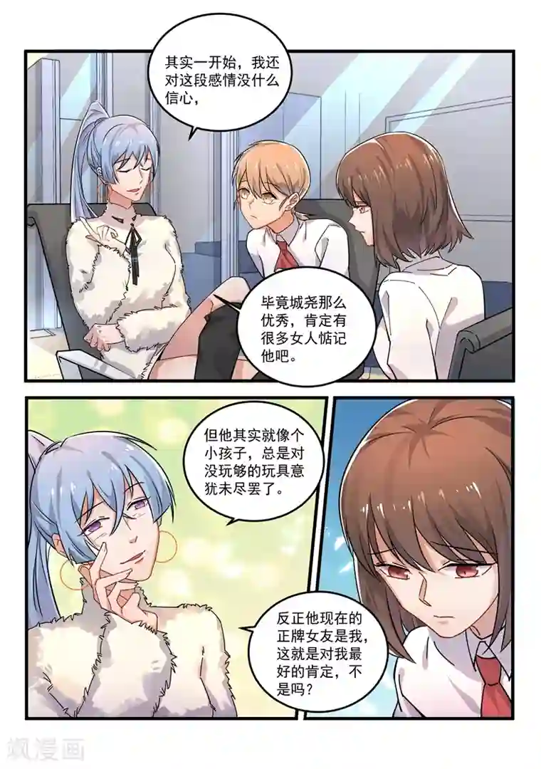 恶魔总裁的祭品新娘第167话