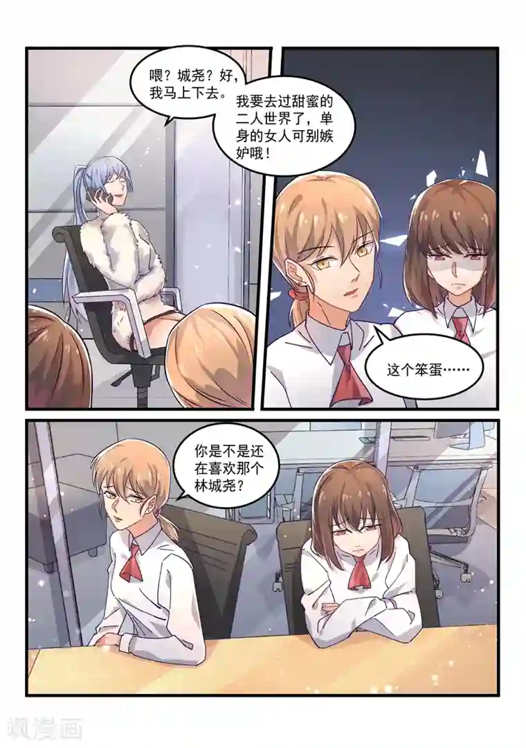 恶魔总裁的祭品新娘第167话