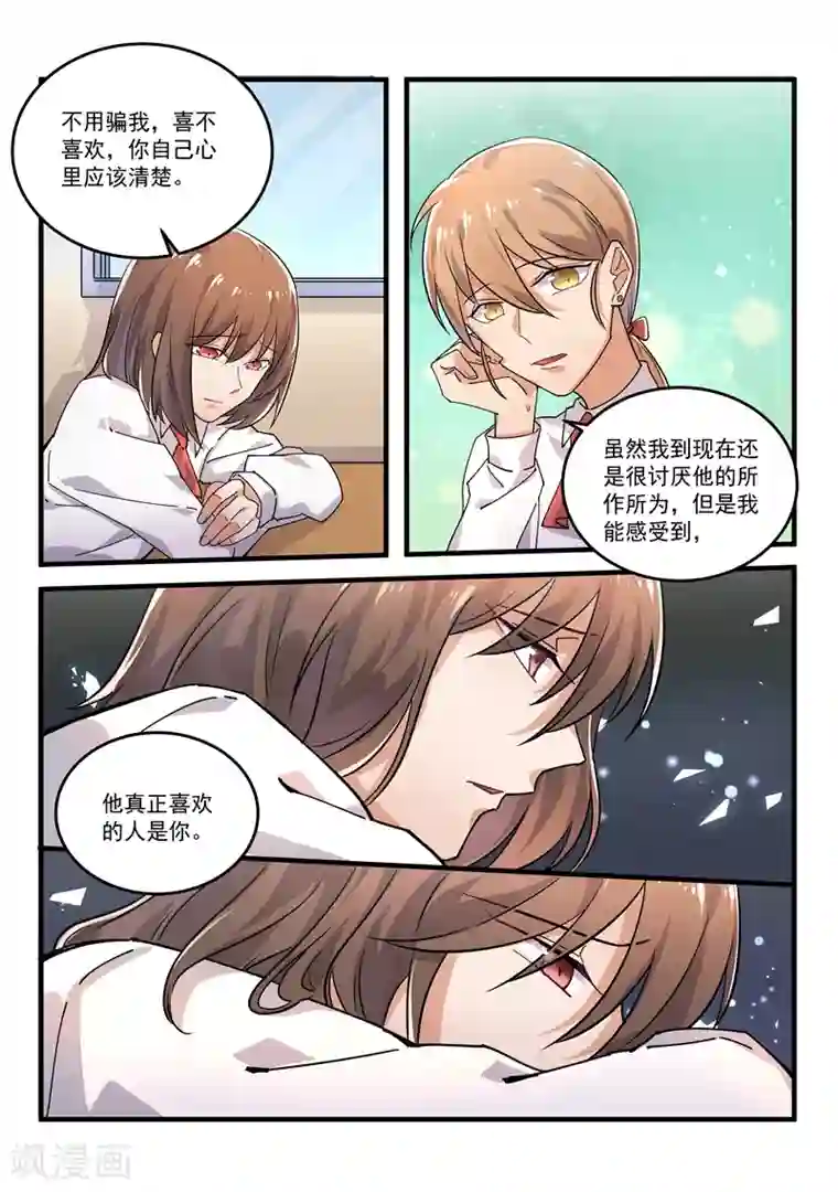 恶魔总裁的祭品新娘第167话