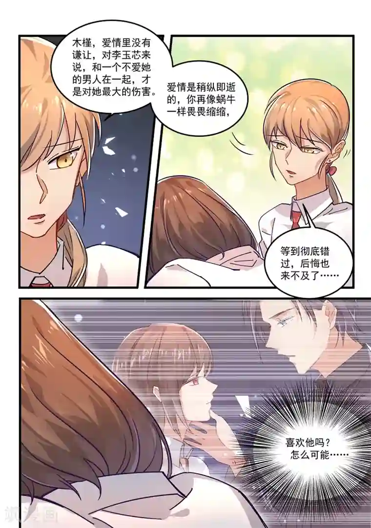 恶魔总裁的祭品新娘第167话