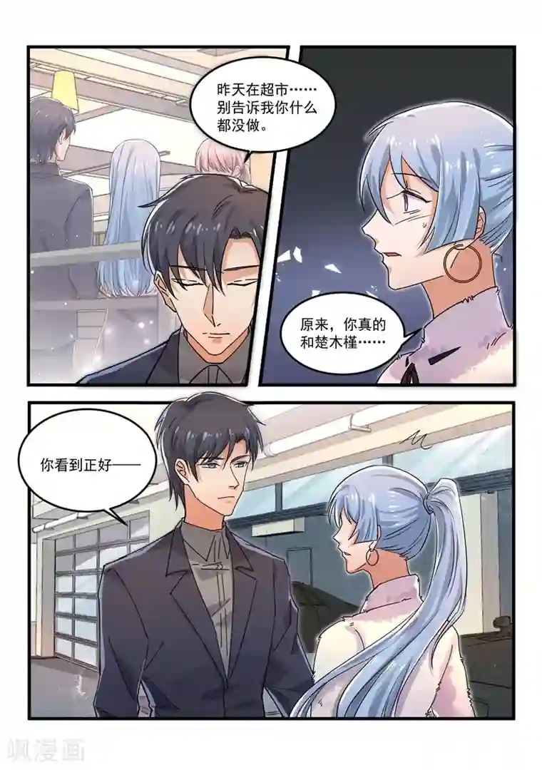 恶魔总裁的祭品新娘第167话