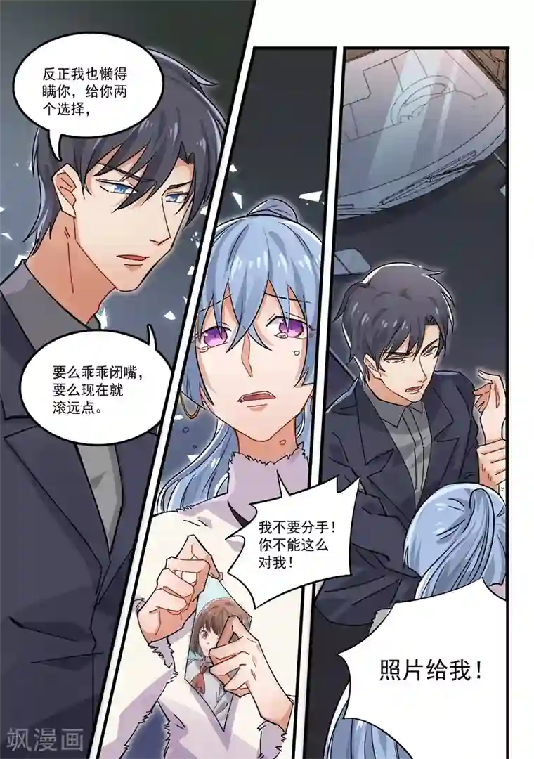 恶魔总裁的祭品新娘第167话