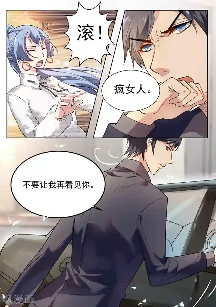 恶魔总裁的祭品新娘第168话