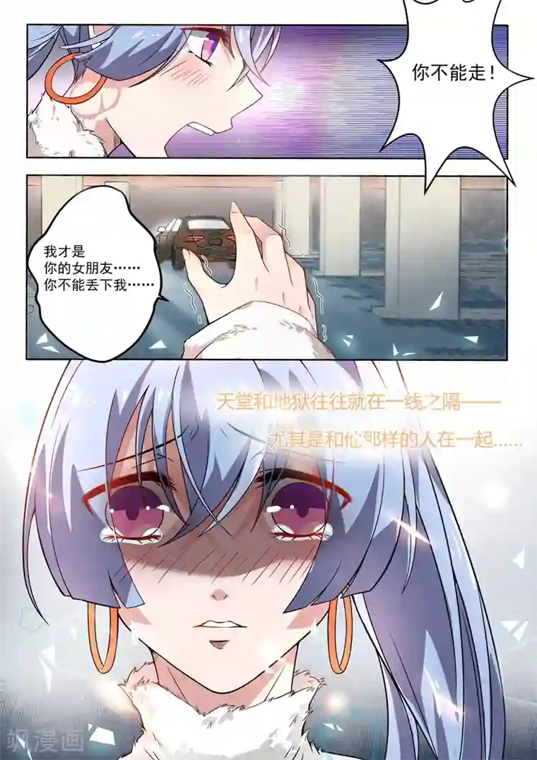 恶魔总裁的祭品新娘第168话