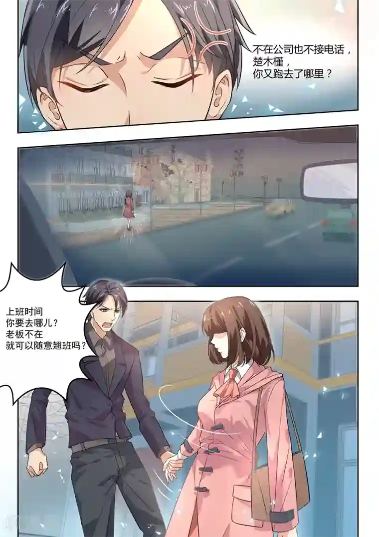 恶魔总裁的祭品新娘第168话