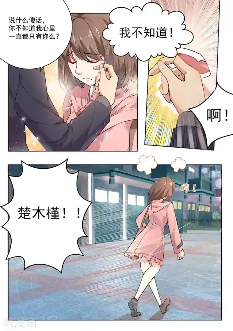 恶魔总裁的祭品新娘第168话