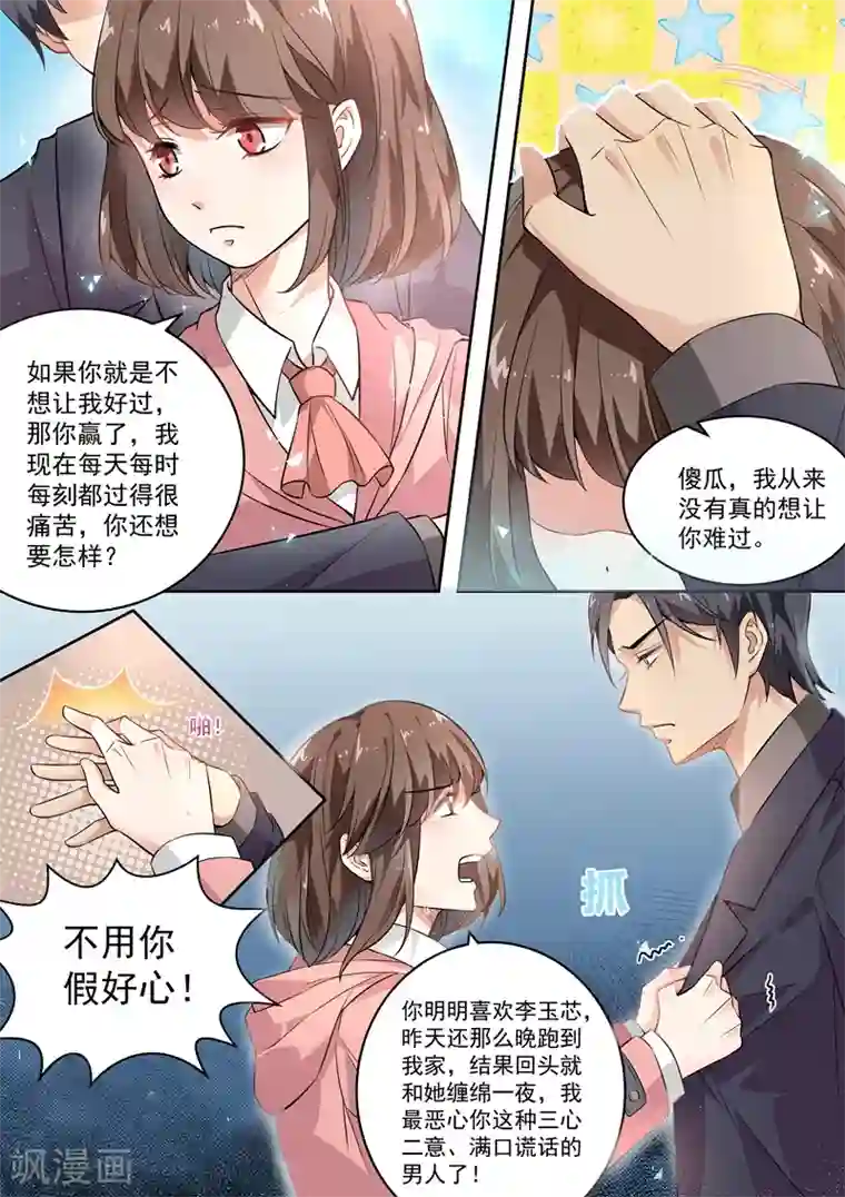 恶魔总裁的祭品新娘第169话