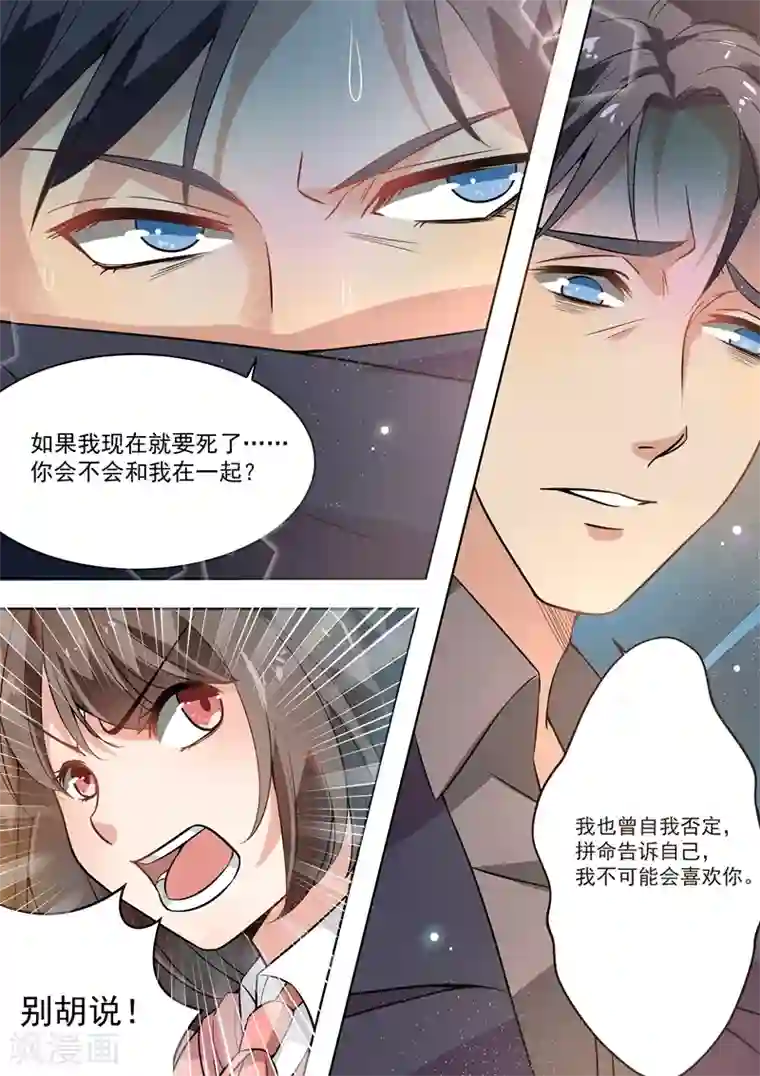 恶魔总裁的祭品新娘第169话