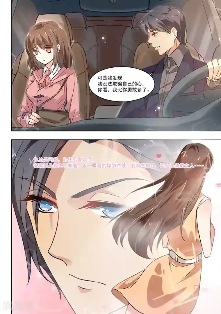 恶魔总裁的祭品新娘第169话