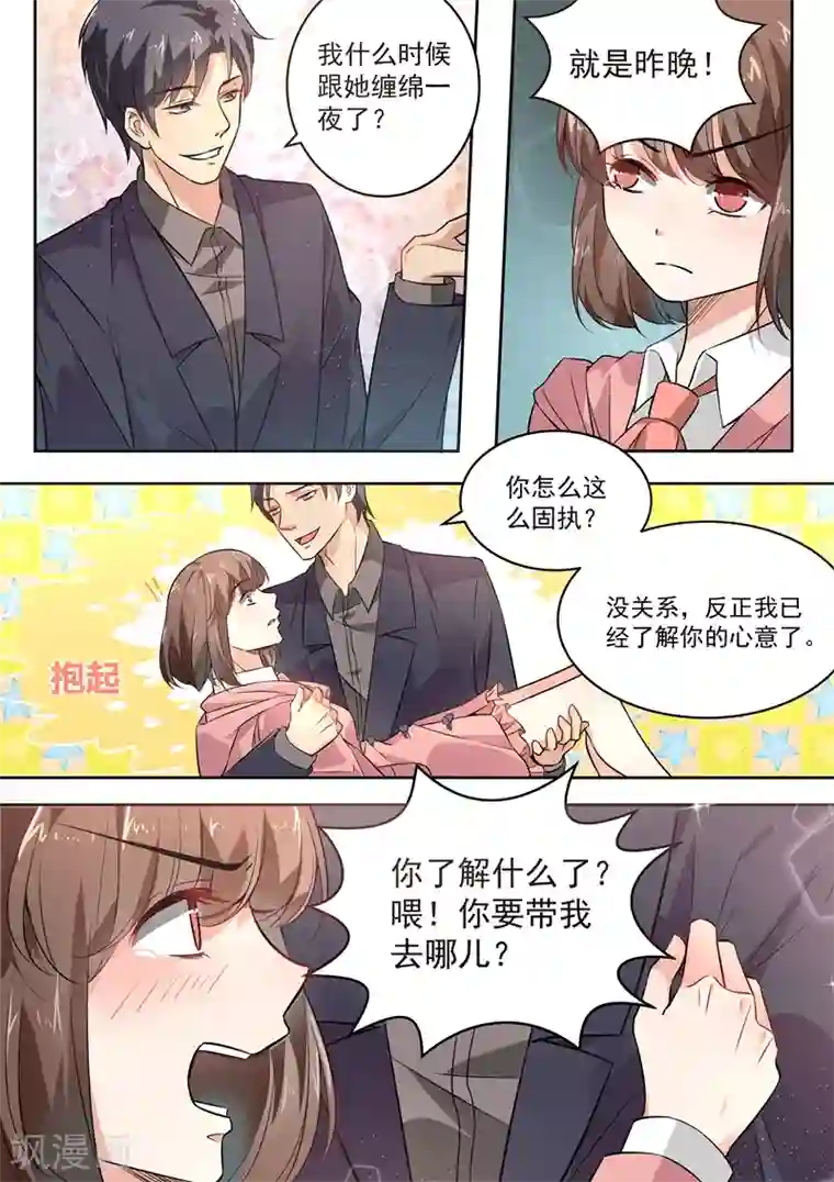 恶魔总裁的祭品新娘第169话