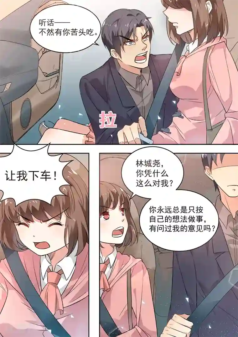 恶魔总裁的祭品新娘第169话