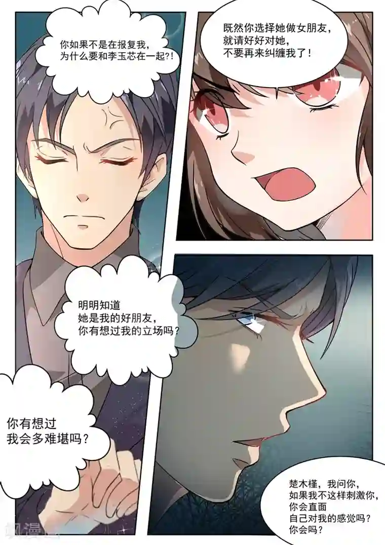 恶魔总裁的祭品新娘第169话