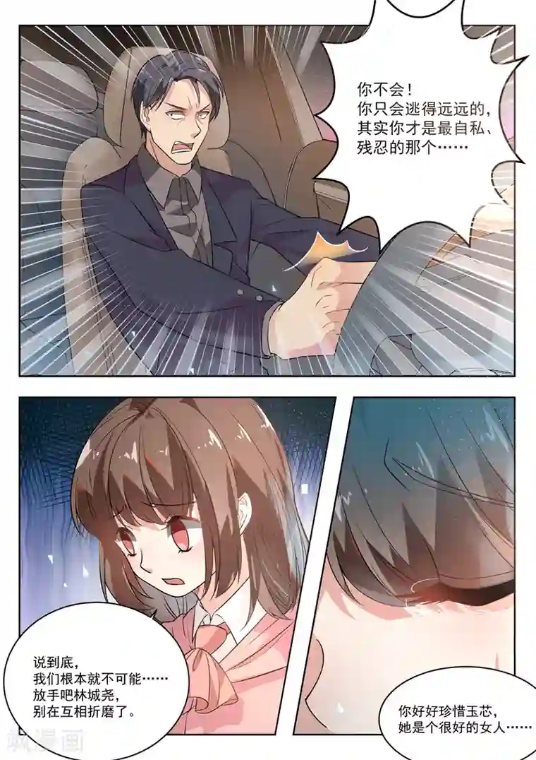 恶魔总裁的祭品新娘第169话