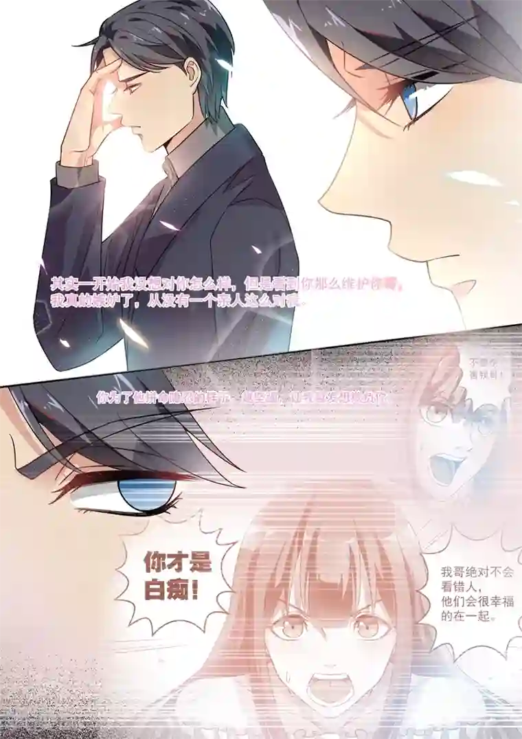 恶魔总裁的祭品新娘第170话