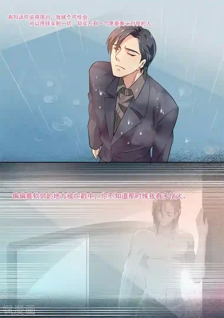 恶魔总裁的祭品新娘第170话