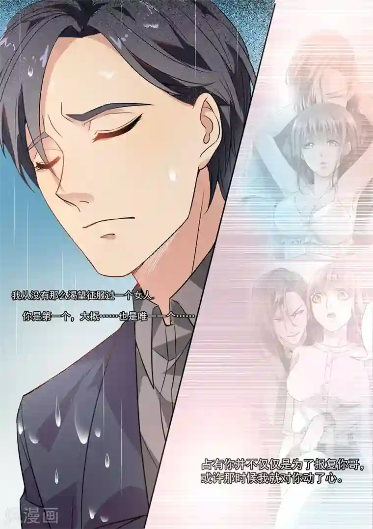 恶魔总裁的祭品新娘第170话