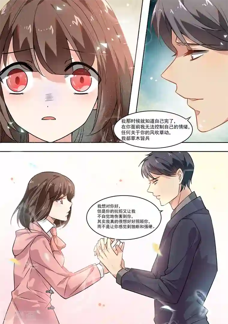 恶魔总裁的祭品新娘第170话