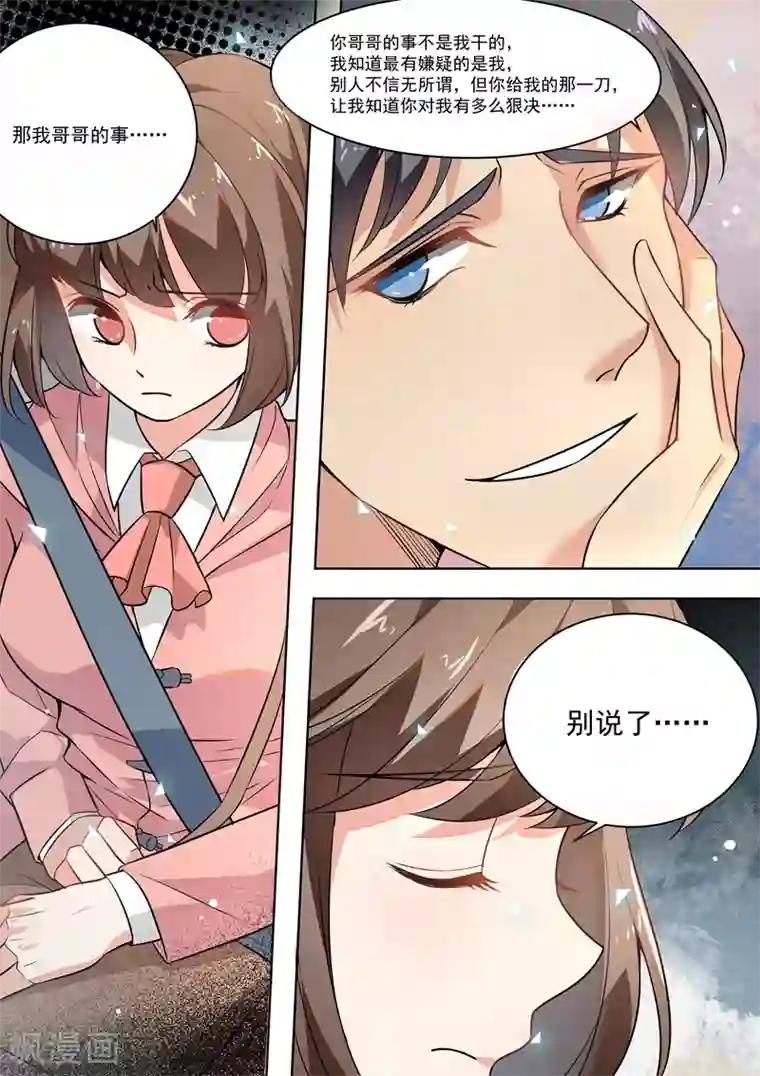 恶魔总裁的祭品新娘第170话