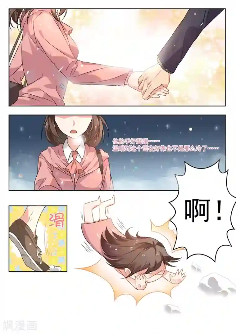 恶魔总裁的祭品新娘第171话