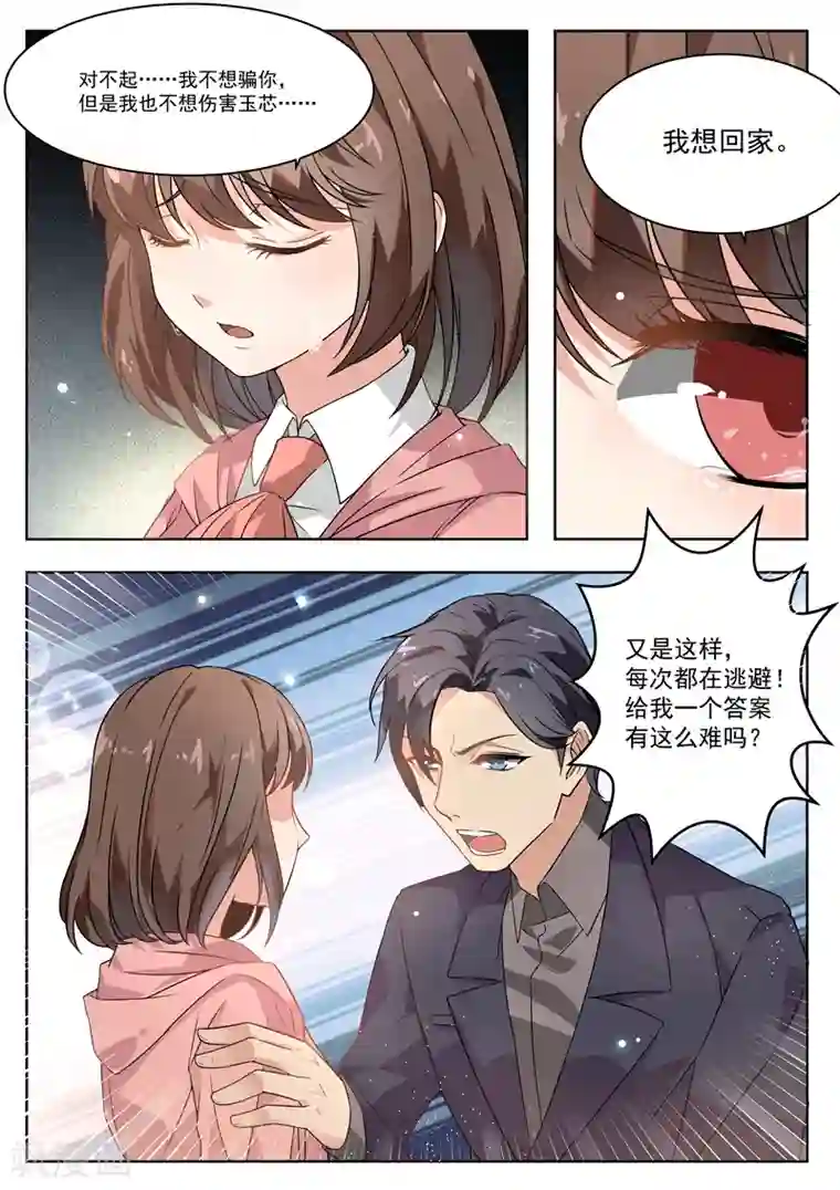 恶魔总裁的祭品新娘第171话