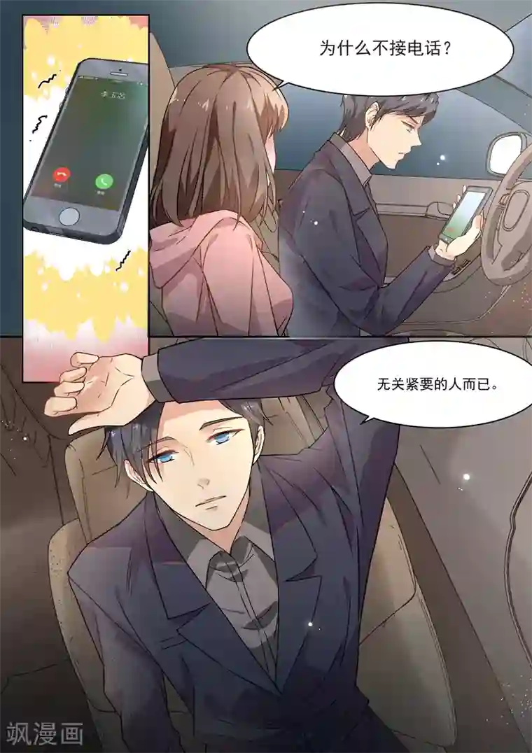 恶魔总裁的祭品新娘第171话