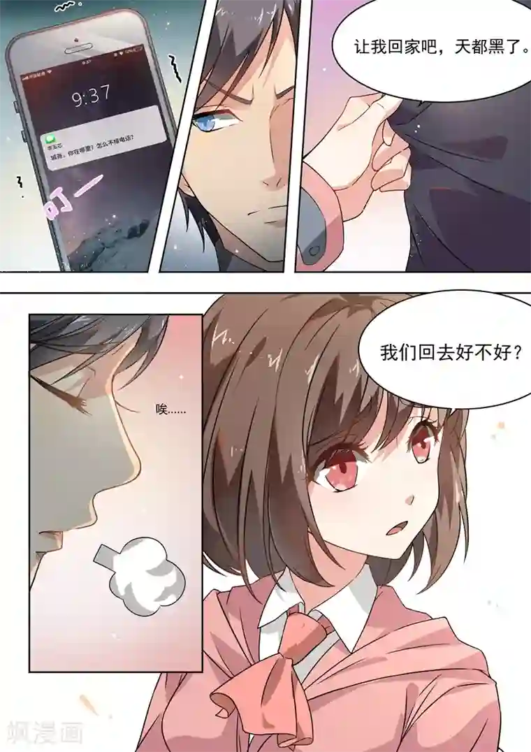 恶魔总裁的祭品新娘第171话