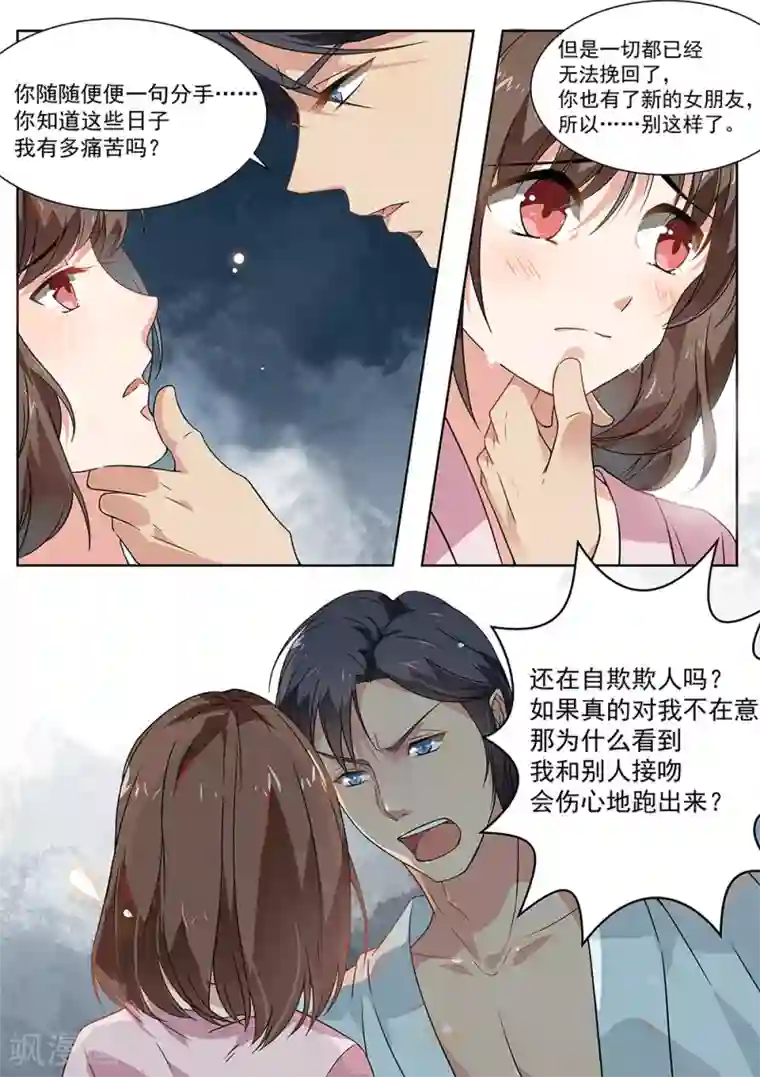 恶魔总裁的祭品新娘第172话