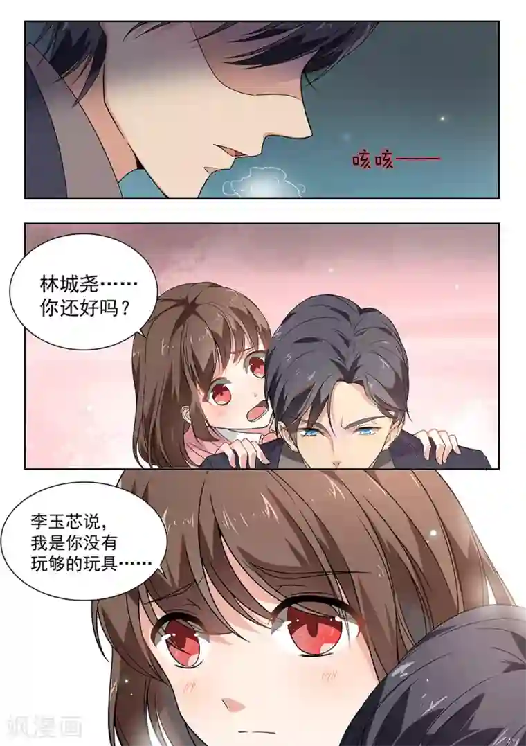恶魔总裁的祭品新娘第172话