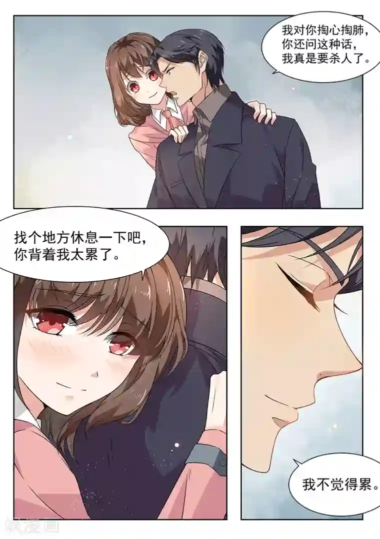 恶魔总裁的祭品新娘第172话