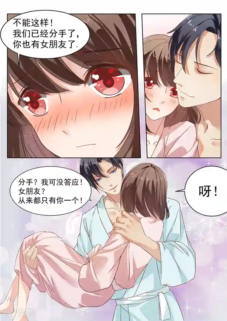 恶魔总裁的祭品新娘第173话