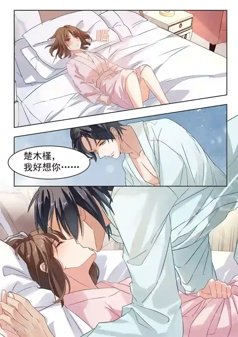 恶魔总裁的祭品新娘第173话