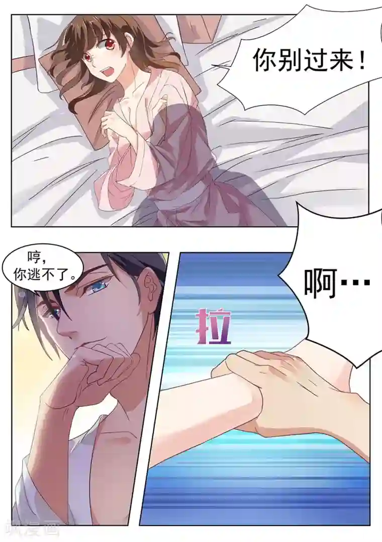 恶魔总裁的祭品新娘第173话