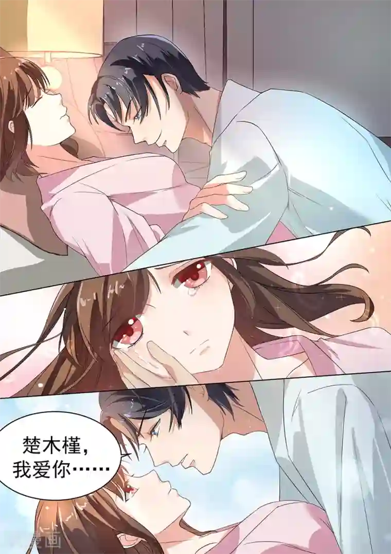 恶魔总裁的祭品新娘第173话