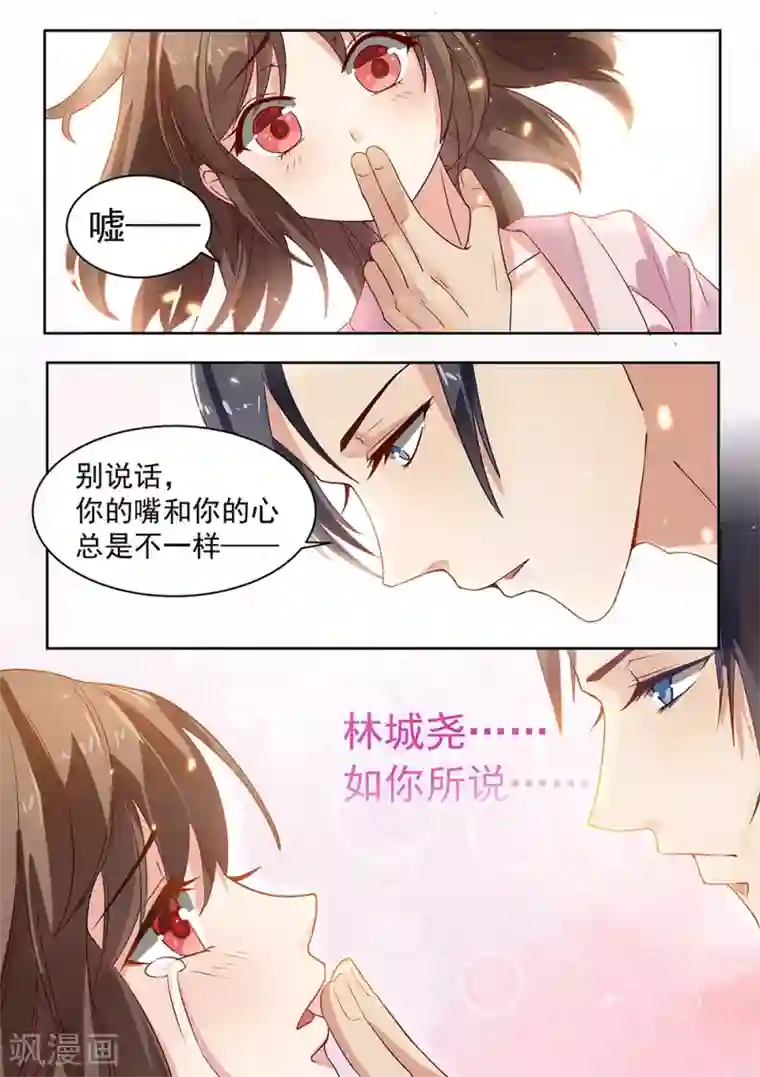 恶魔总裁的祭品新娘第173话