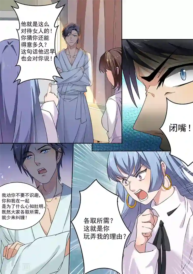 恶魔总裁的祭品新娘第174话